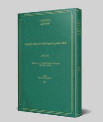 أثر درجة تبنى حوكمة تكنولوجيا المعلومات على جودة مخرجات نظام المعلومات المحاسبي والأداء مع دراسة تطبيقية