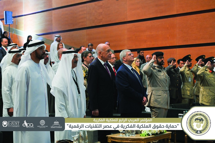 المؤتمر العربي الرابع للملكية الفكرية: حماية حقوق الملكية الفكرية في عصر التقنيات الحديثة