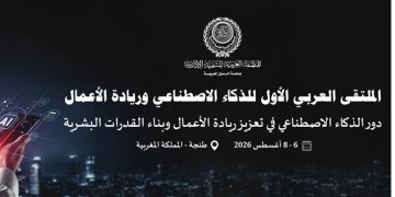 المنظمة تعقد "الملتقى العربي الأول للذكاء الاصطناعي وريادة الأعمال" بالمملكة المغربية